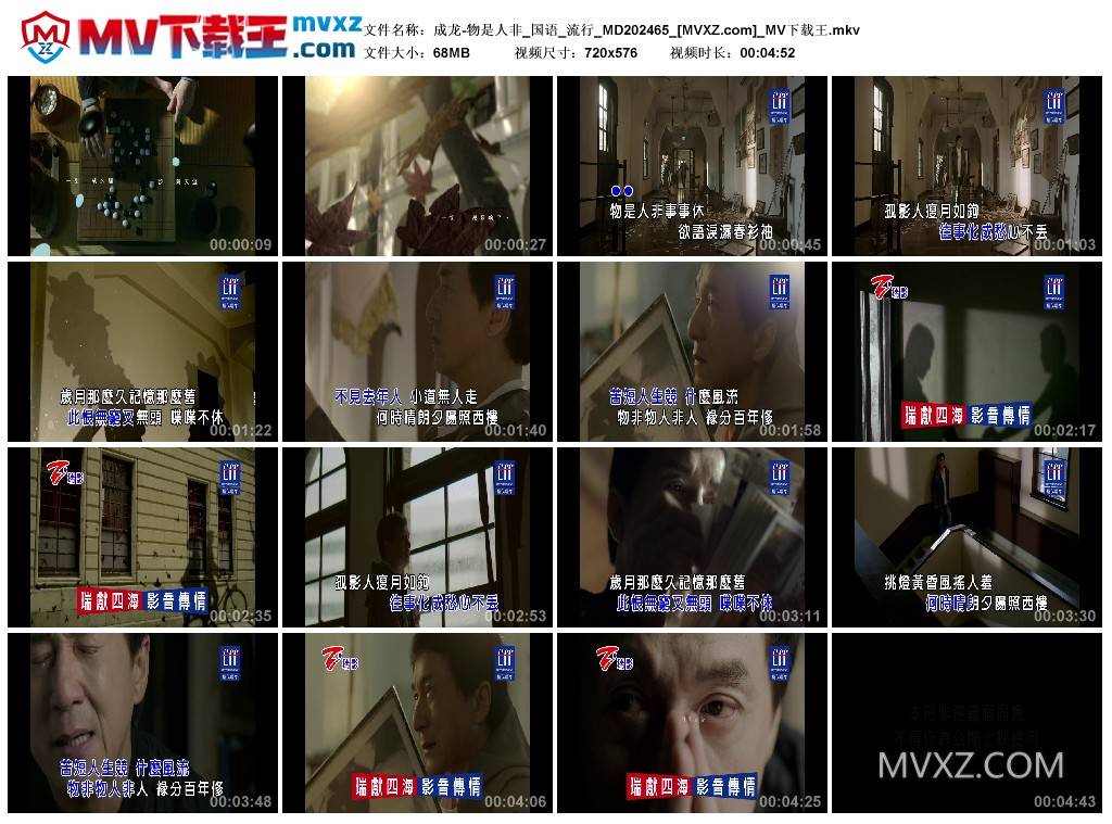 成龙-物是人非_国语_流行_MD202465